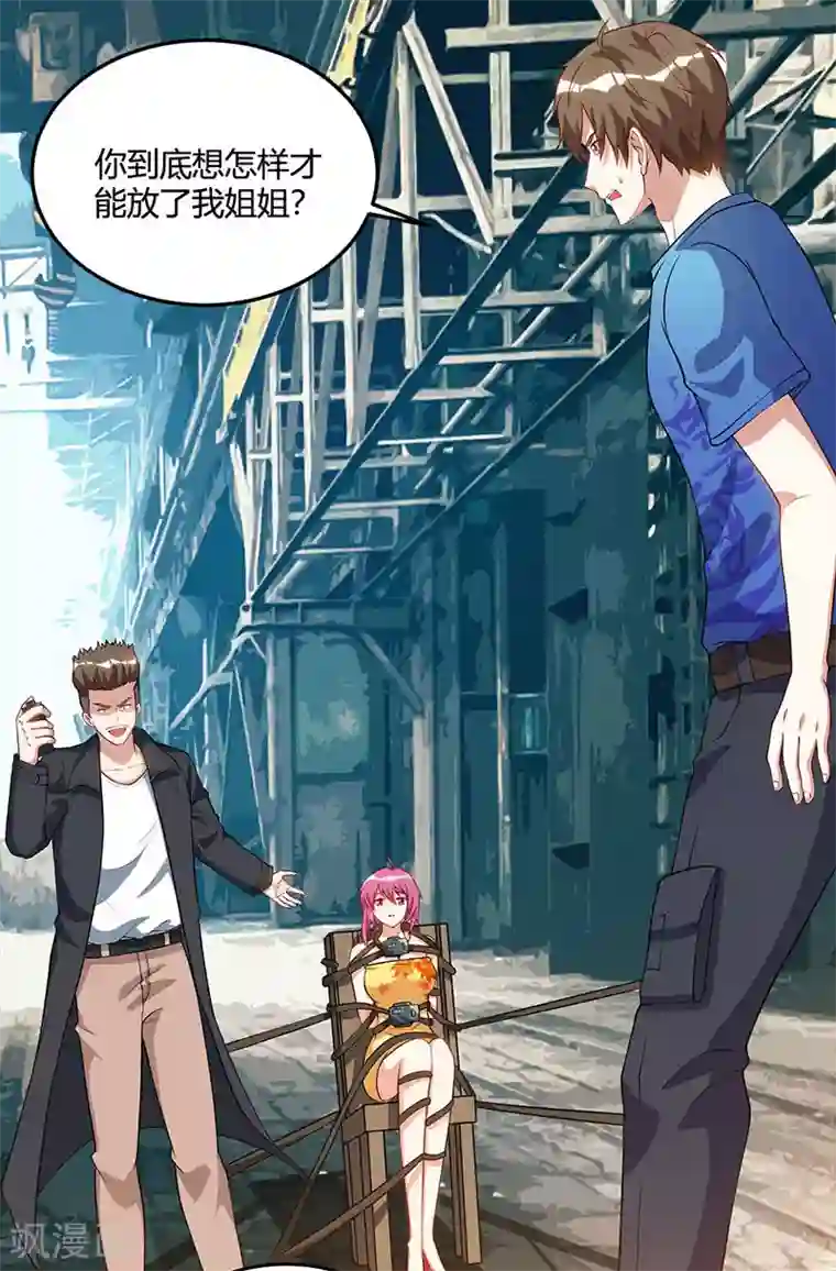 天才狂医第53话 初见火凤