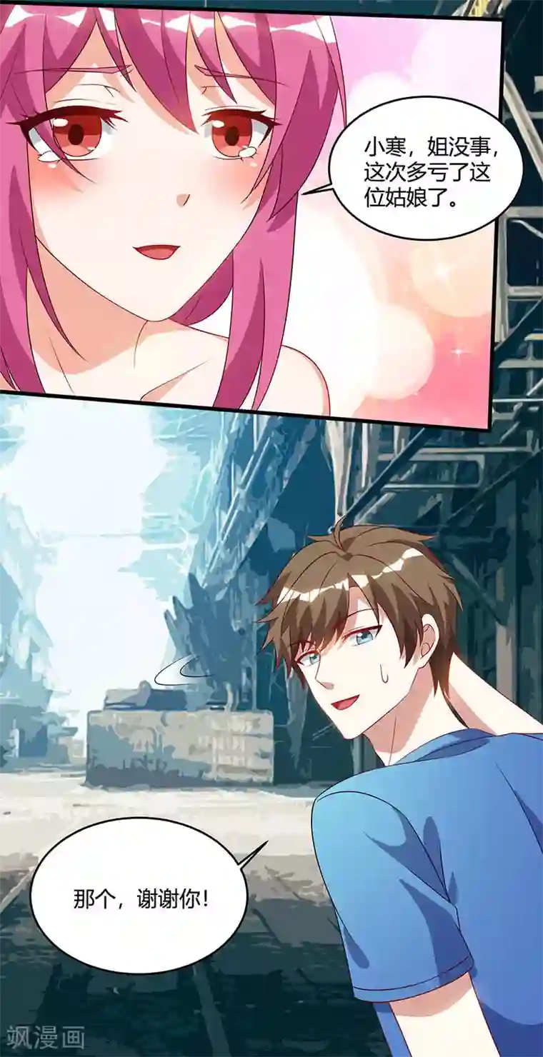 天才狂医第53话 初见火凤