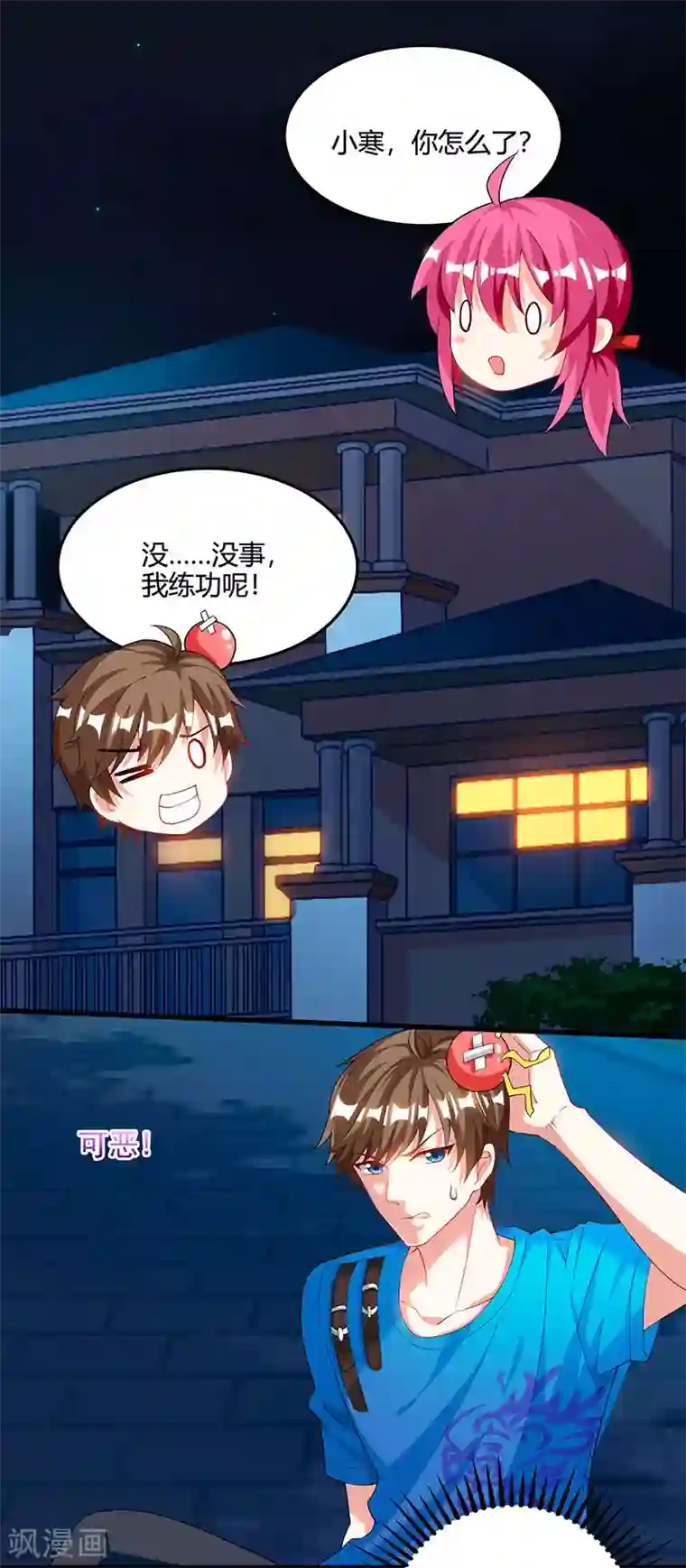 天才狂医第54话 查明来历