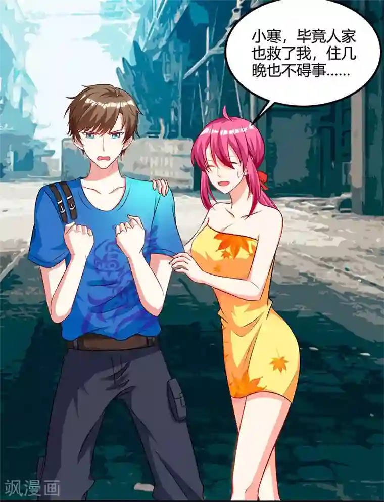 天才狂医第54话 查明来历