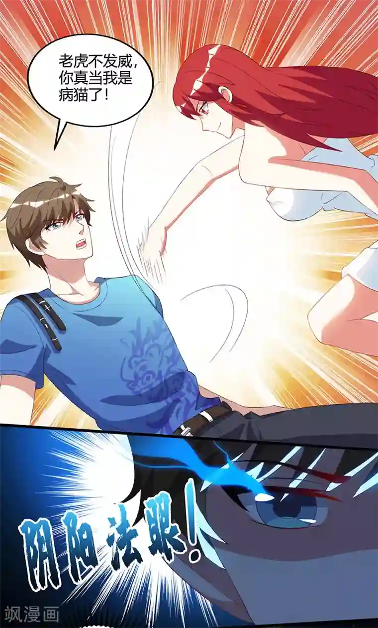 天才狂医第55话 戏精女人