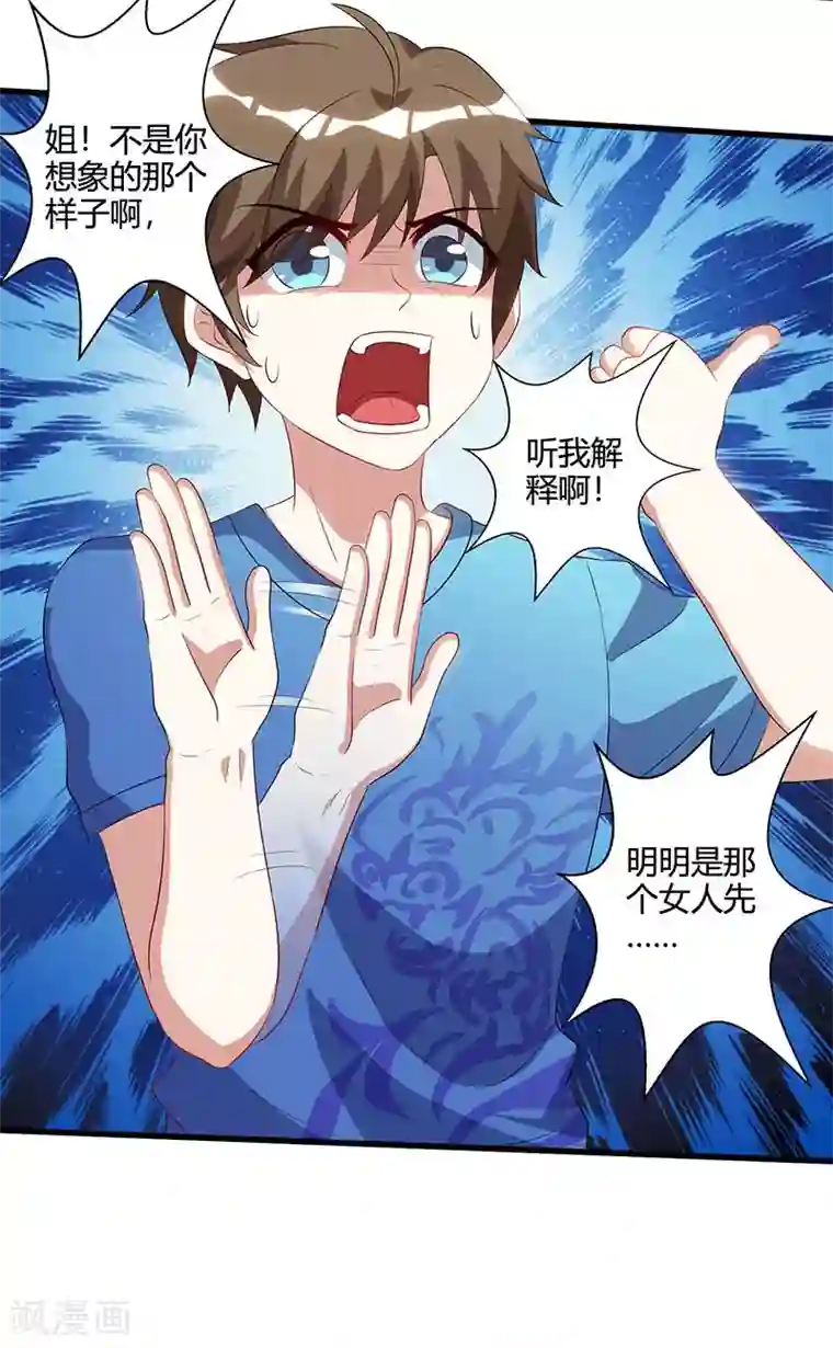 天才狂医第55话 戏精女人