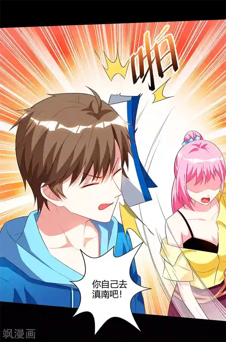 天才狂医第55话 戏精女人