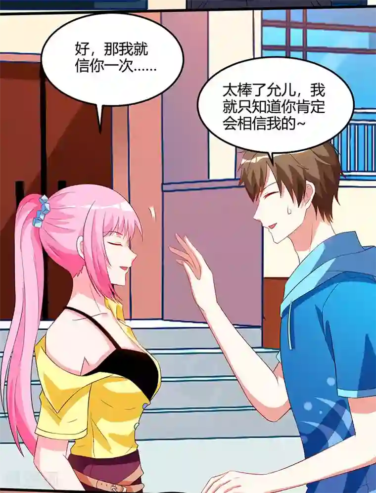 天才狂医第56话 允儿生气了