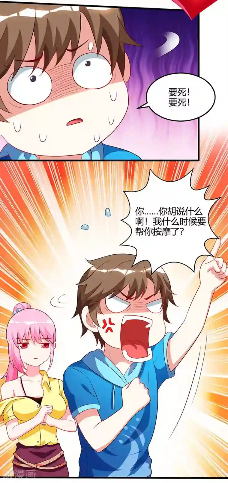 天才狂医第56话 允儿生气了