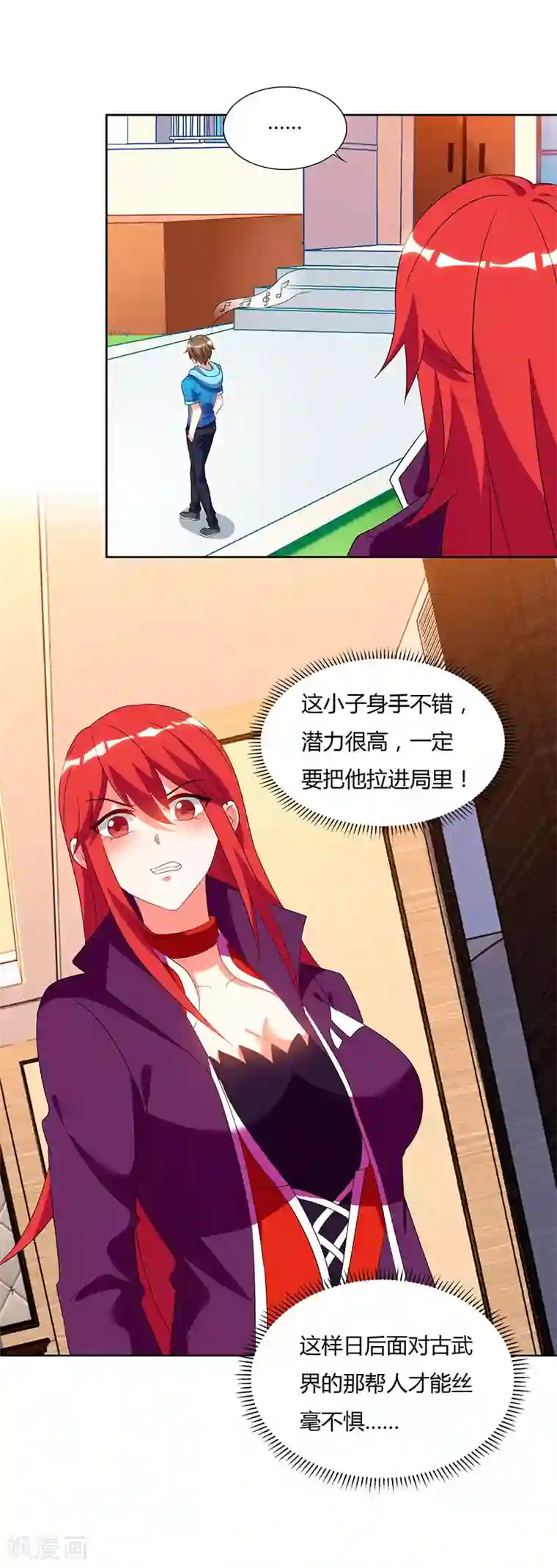 天才狂医第58话 拒绝邀请