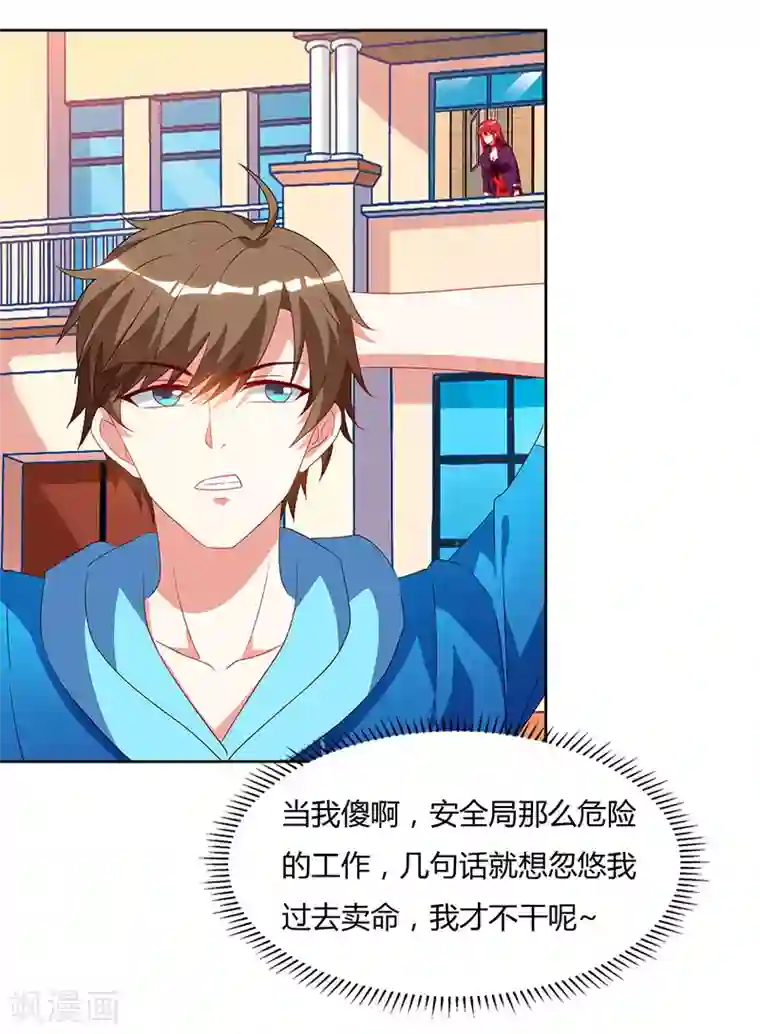 天才狂医第58话 拒绝邀请