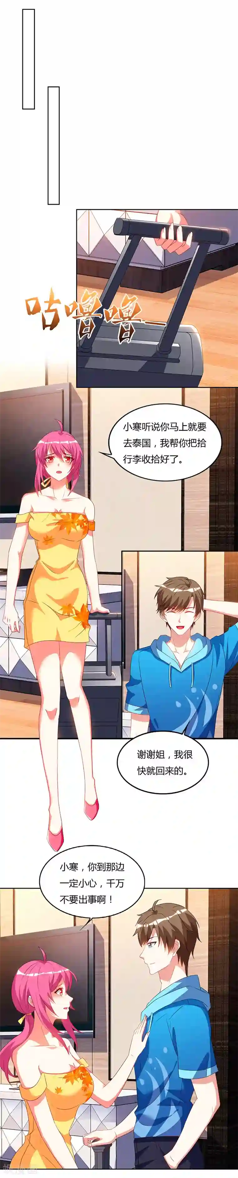 天才狂医第58话 拒绝邀请