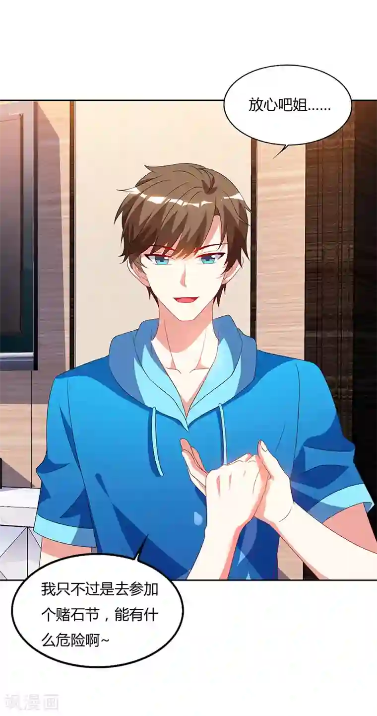 天才狂医第58话 拒绝邀请