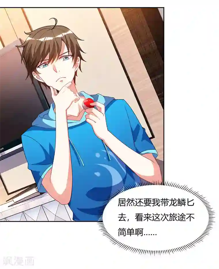 天才狂医第58话 拒绝邀请