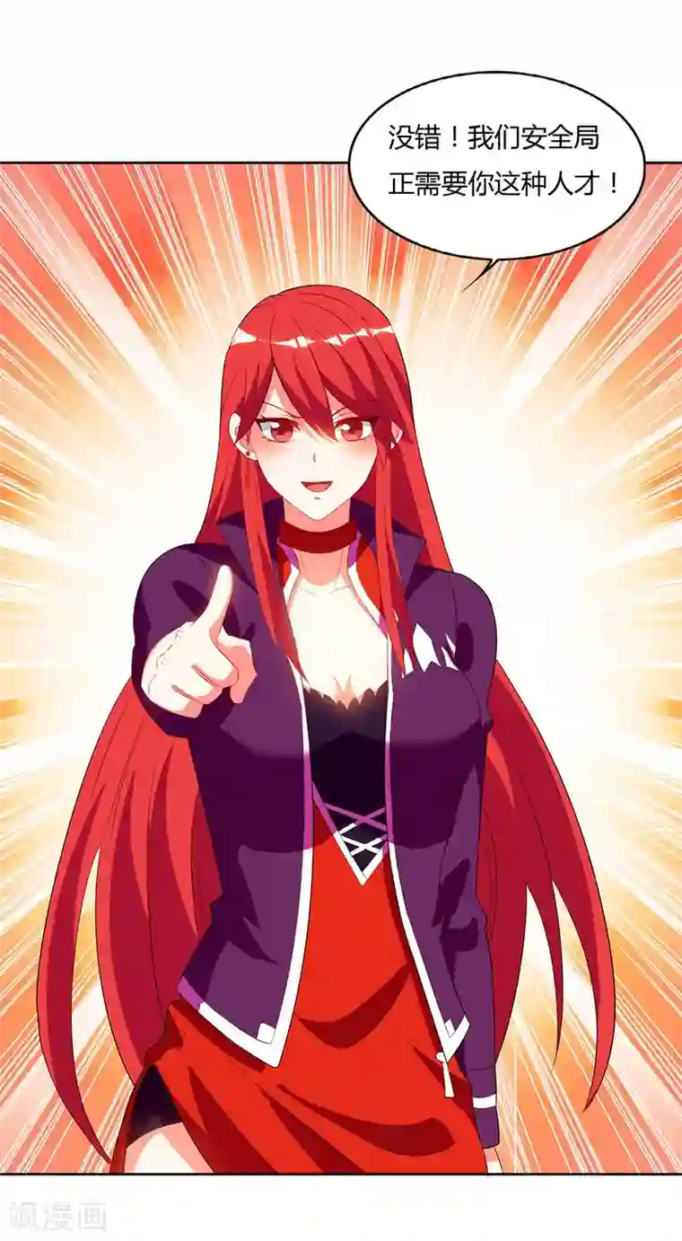 天才狂医第58话 拒绝邀请