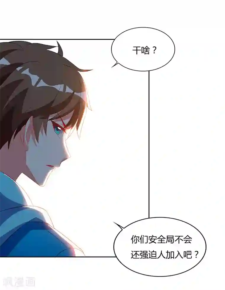 天才狂医第58话 拒绝邀请