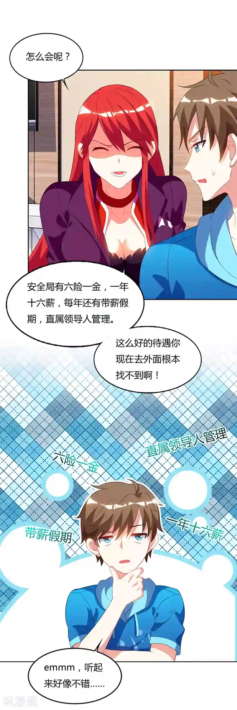 天才狂医第58话 拒绝邀请