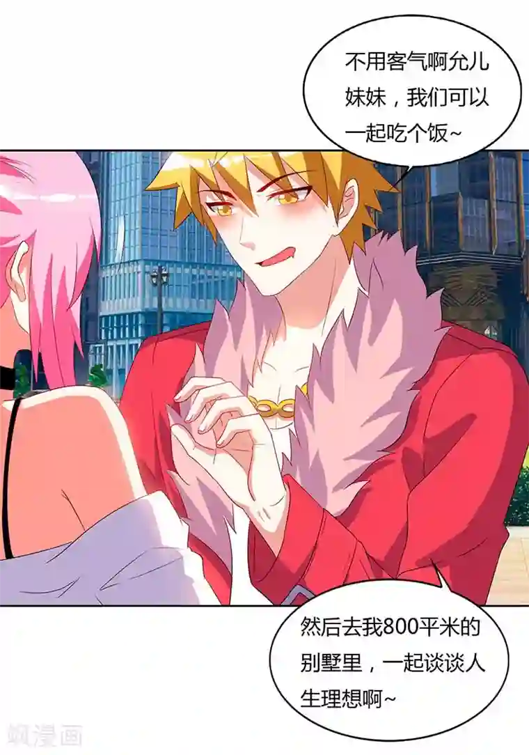 天才狂医第59话 男朋友