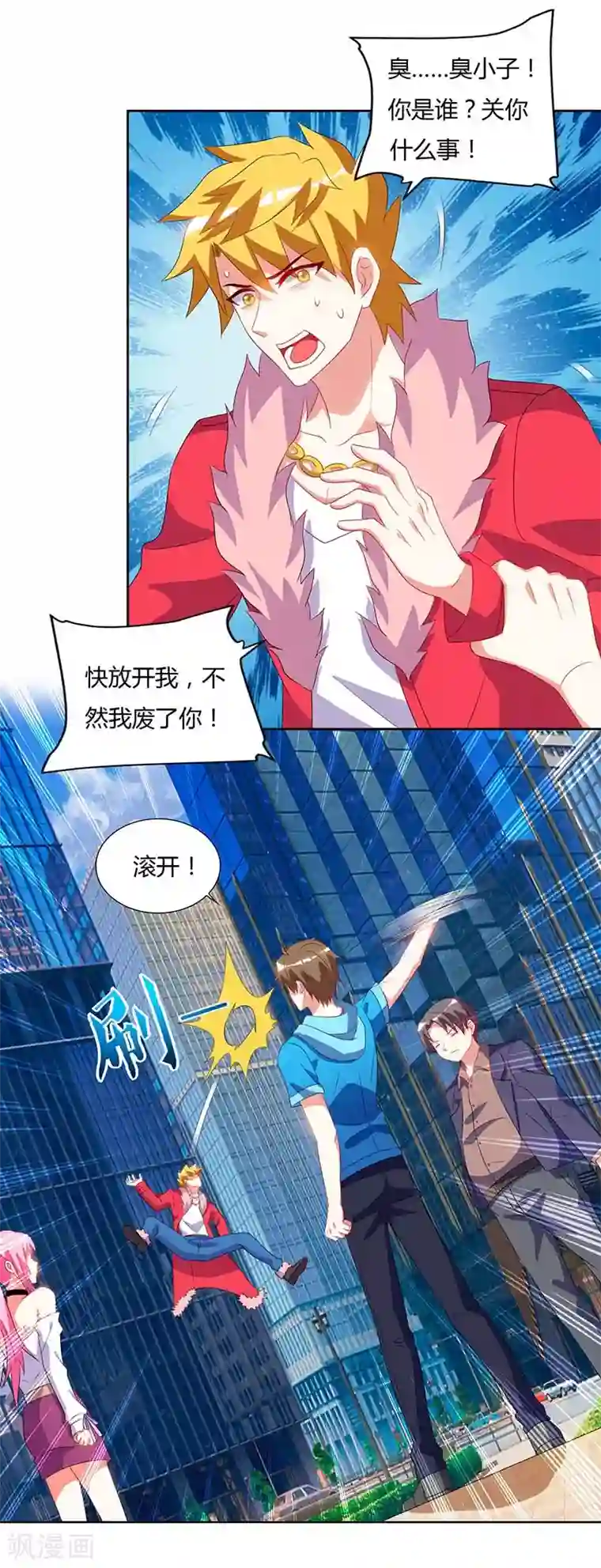 天才狂医第59话 男朋友