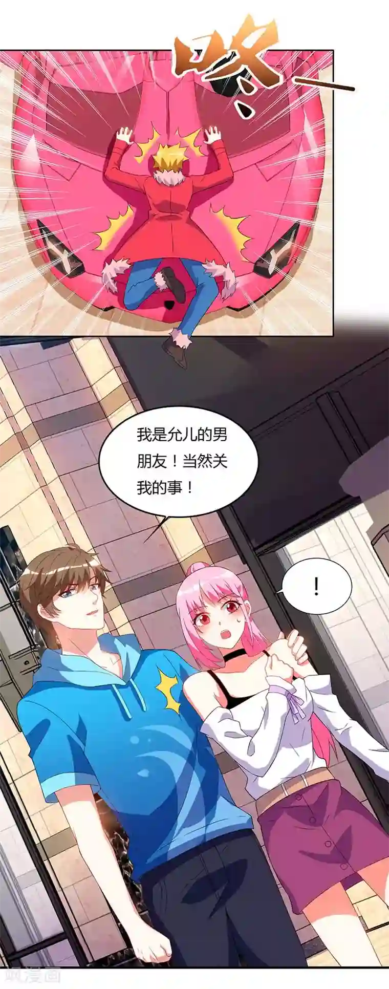 天才狂医第59话 男朋友