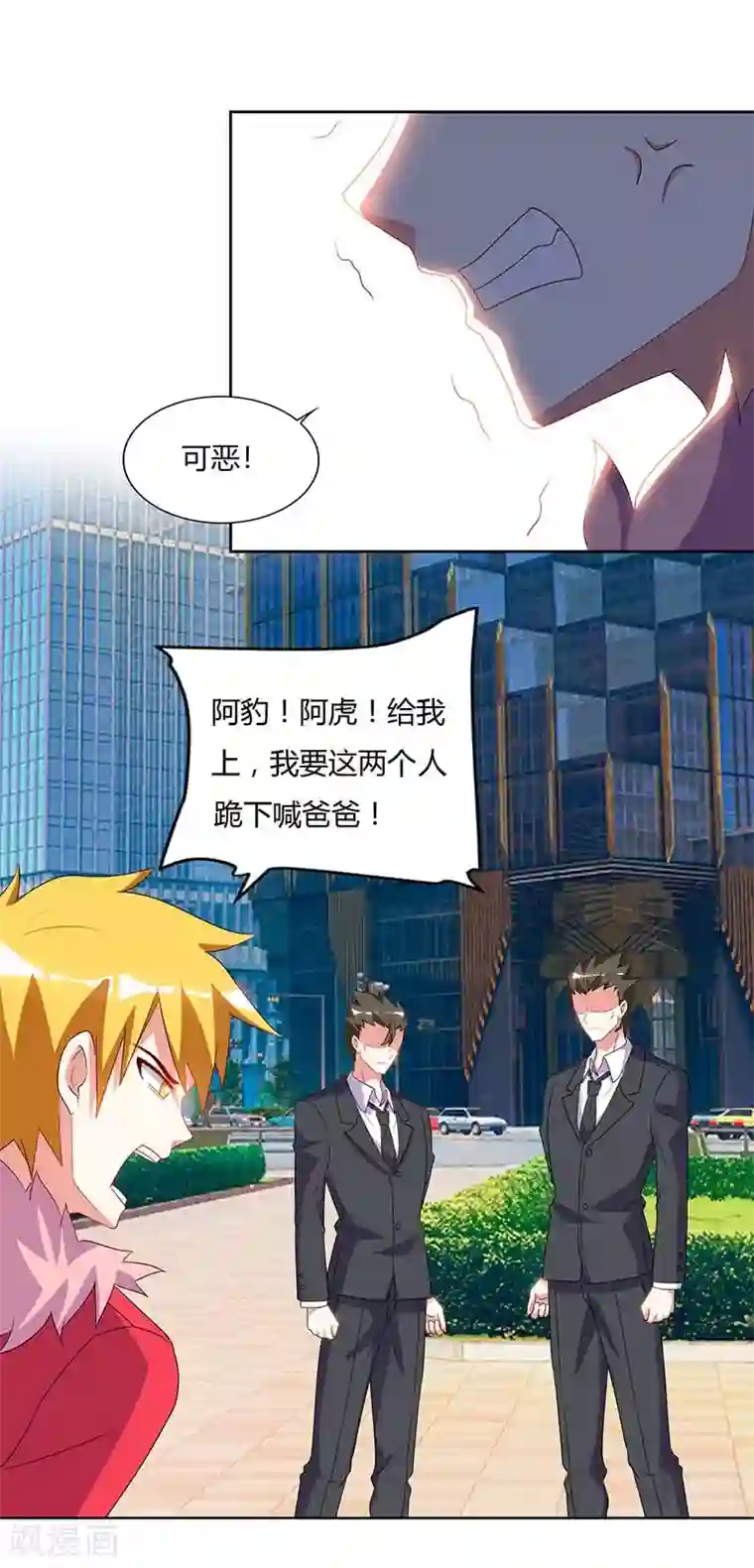 天才狂医第59话 男朋友