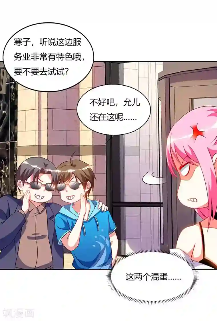 天才狂医第59话 男朋友