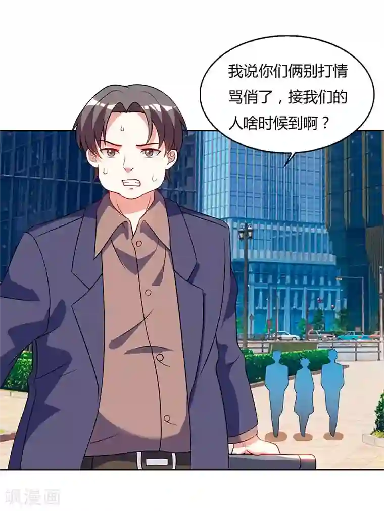 天才狂医第59话 男朋友