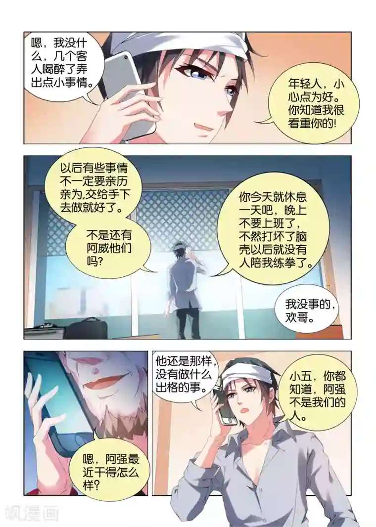 邪气凛然第7话