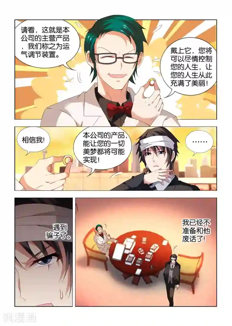 邪气凛然第10话