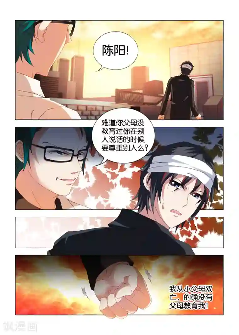 邪气凛然第10话