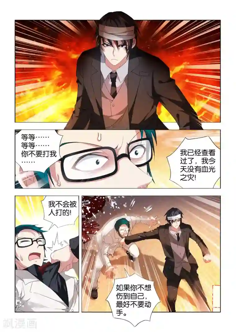 邪气凛然第10话