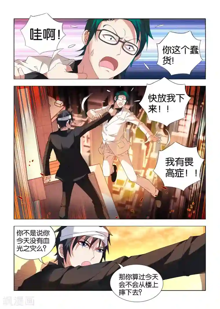 邪气凛然第10话