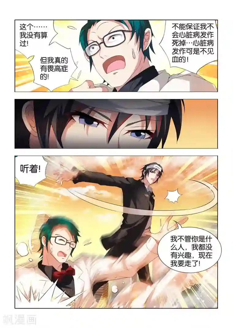 邪气凛然第10话