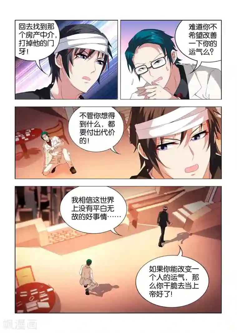 邪气凛然第10话