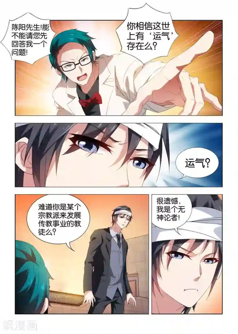 邪气凛然第10话