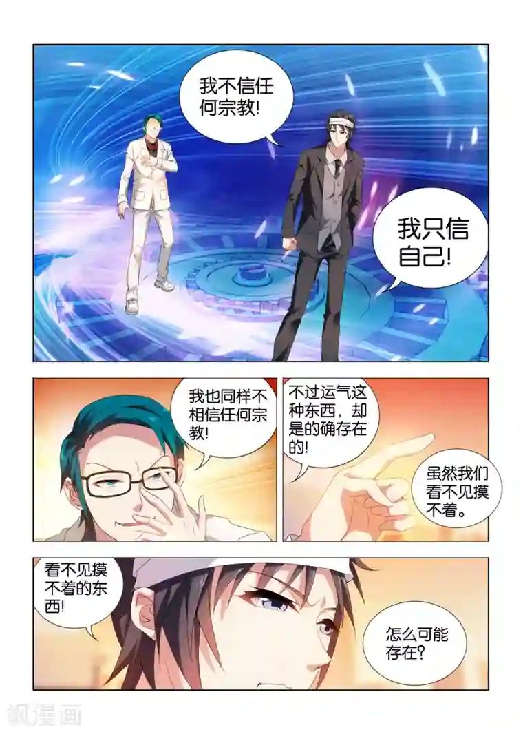 邪气凛然第10话