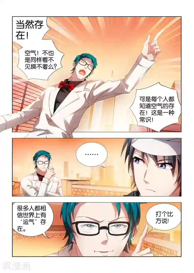 邪气凛然第11话