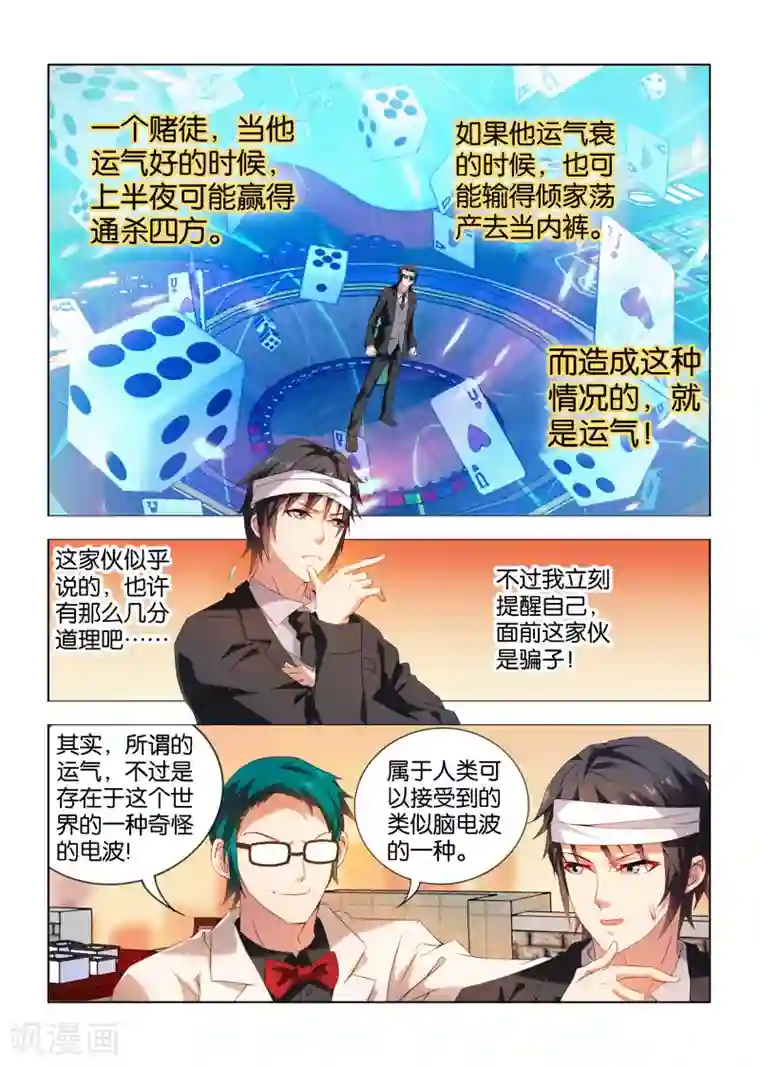 邪气凛然第11话