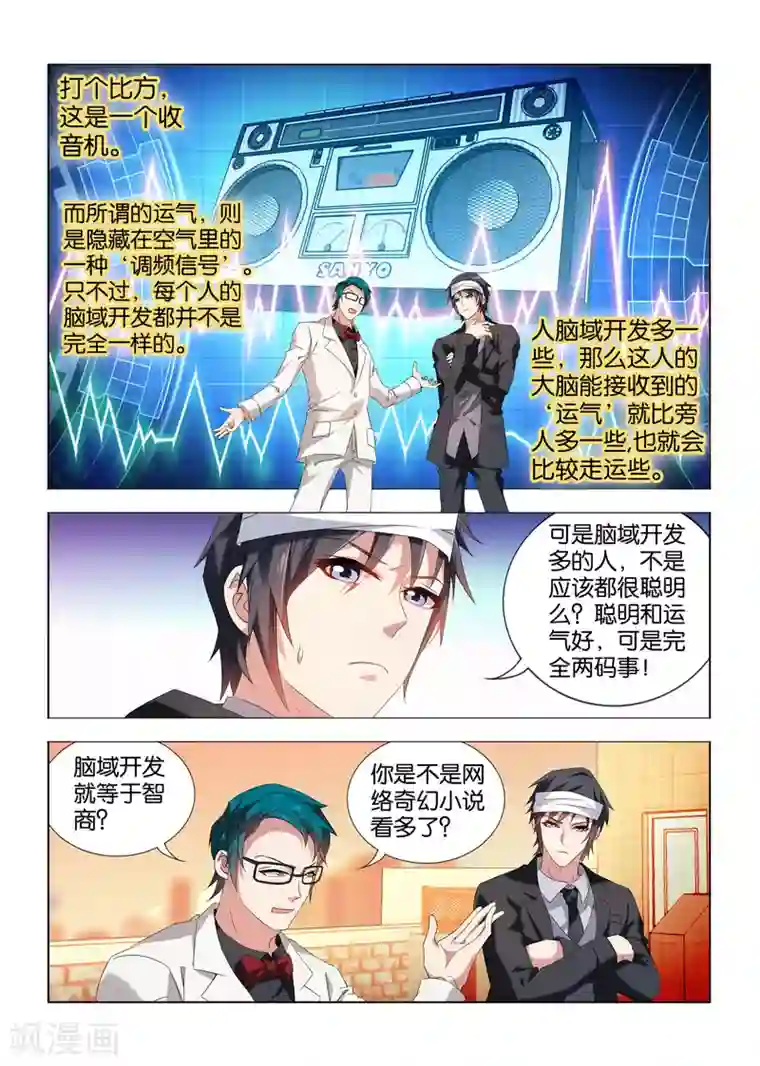 邪气凛然第11话