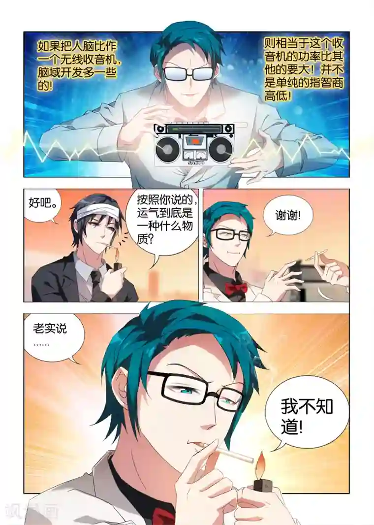 邪气凛然第11话