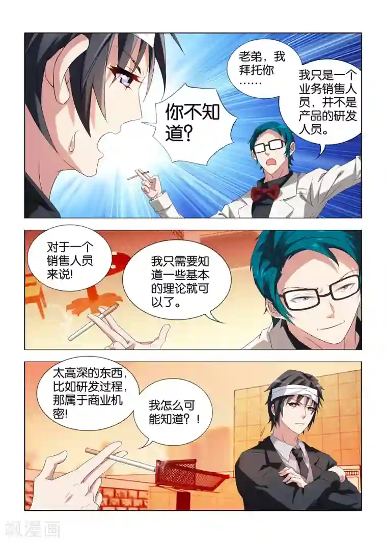 邪气凛然第11话