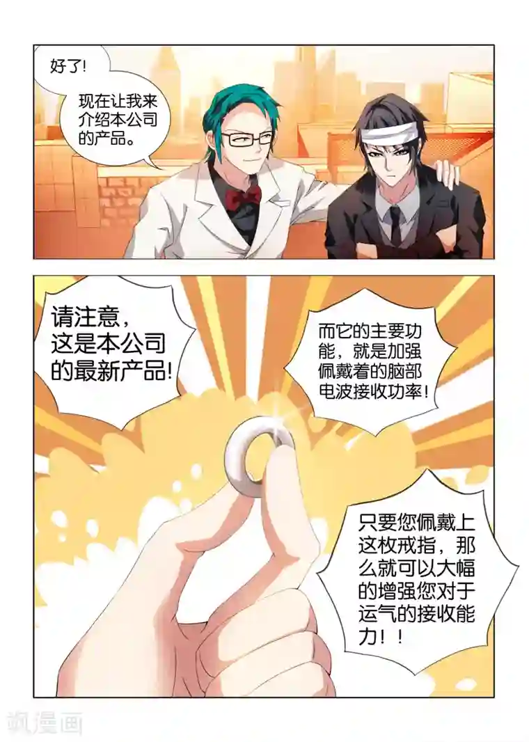 邪气凛然第11话