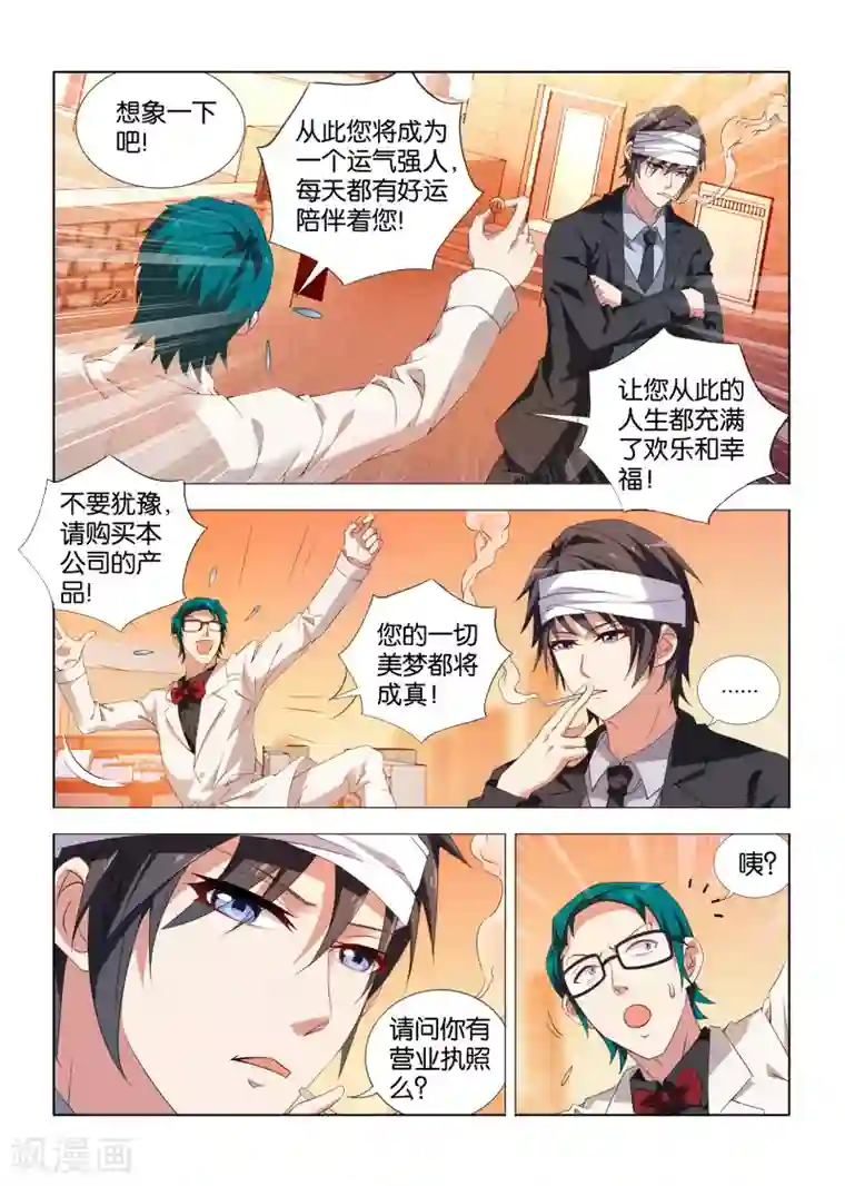 邪气凛然第11话