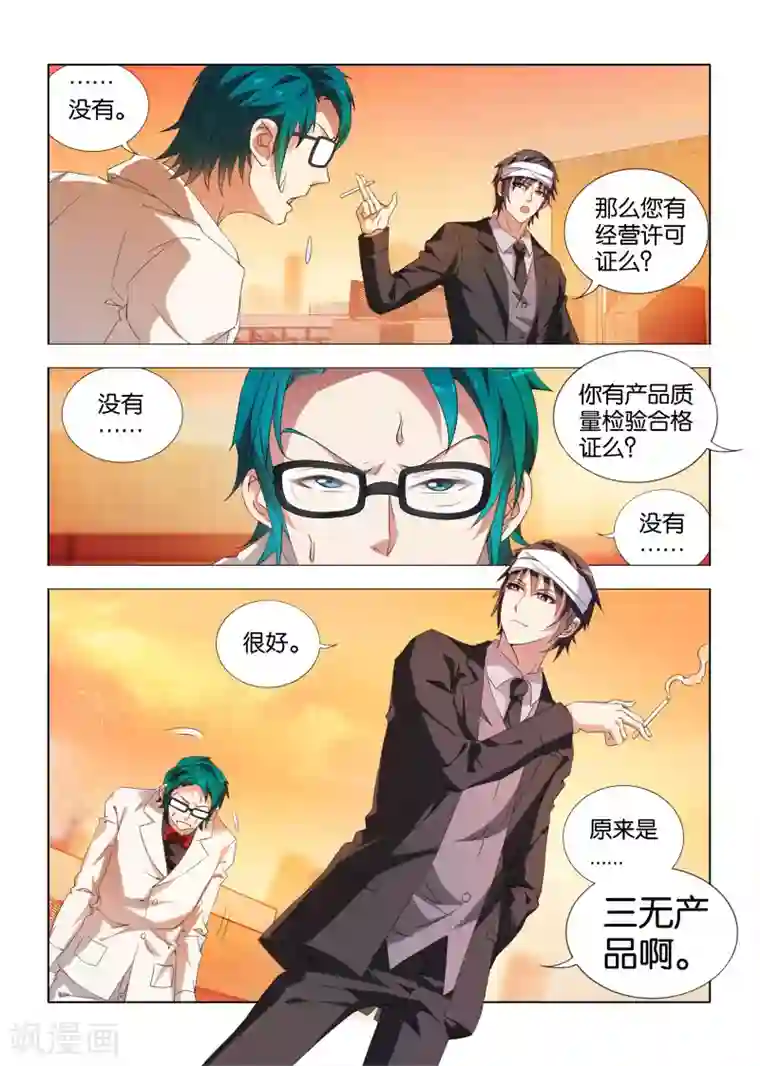 邪气凛然第11话