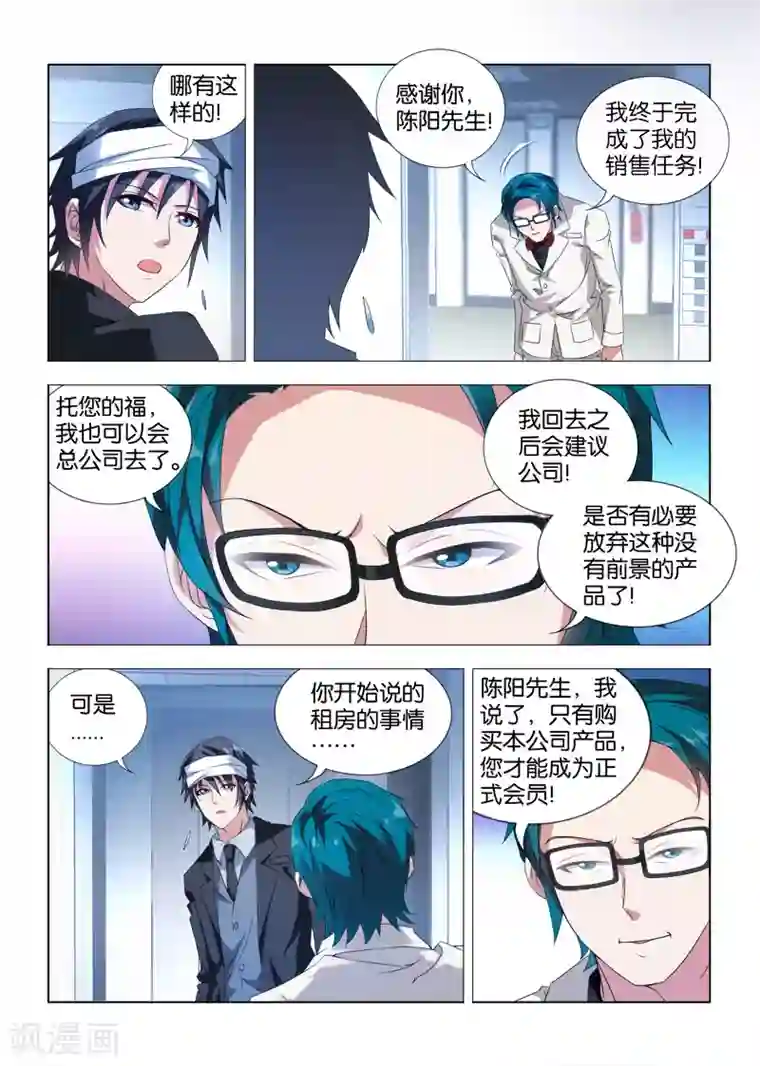 邪气凛然第12话