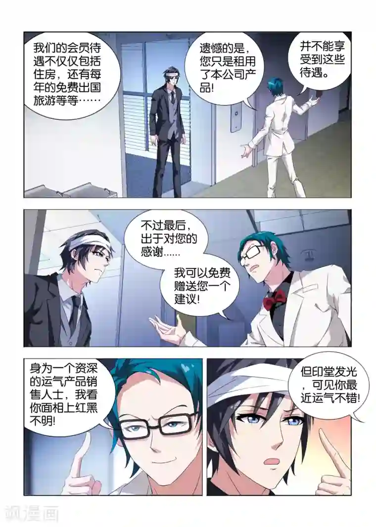 邪气凛然第12话