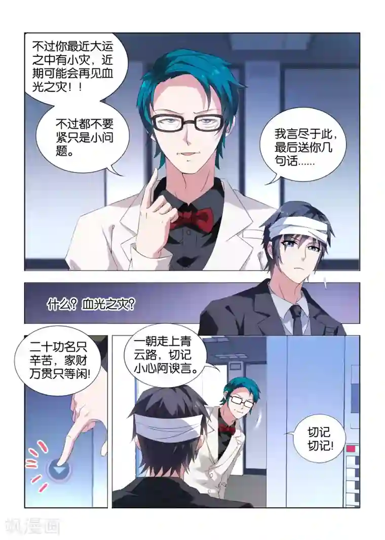 邪气凛然第12话