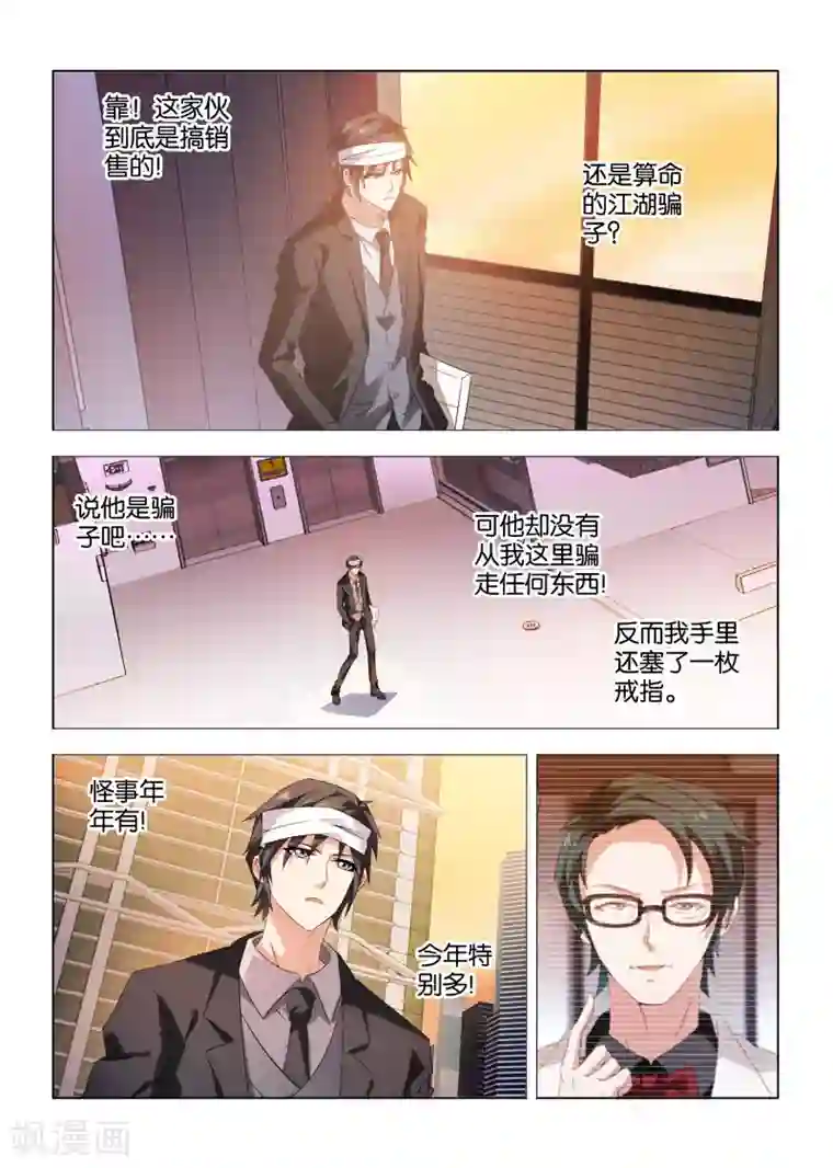 邪气凛然第12话