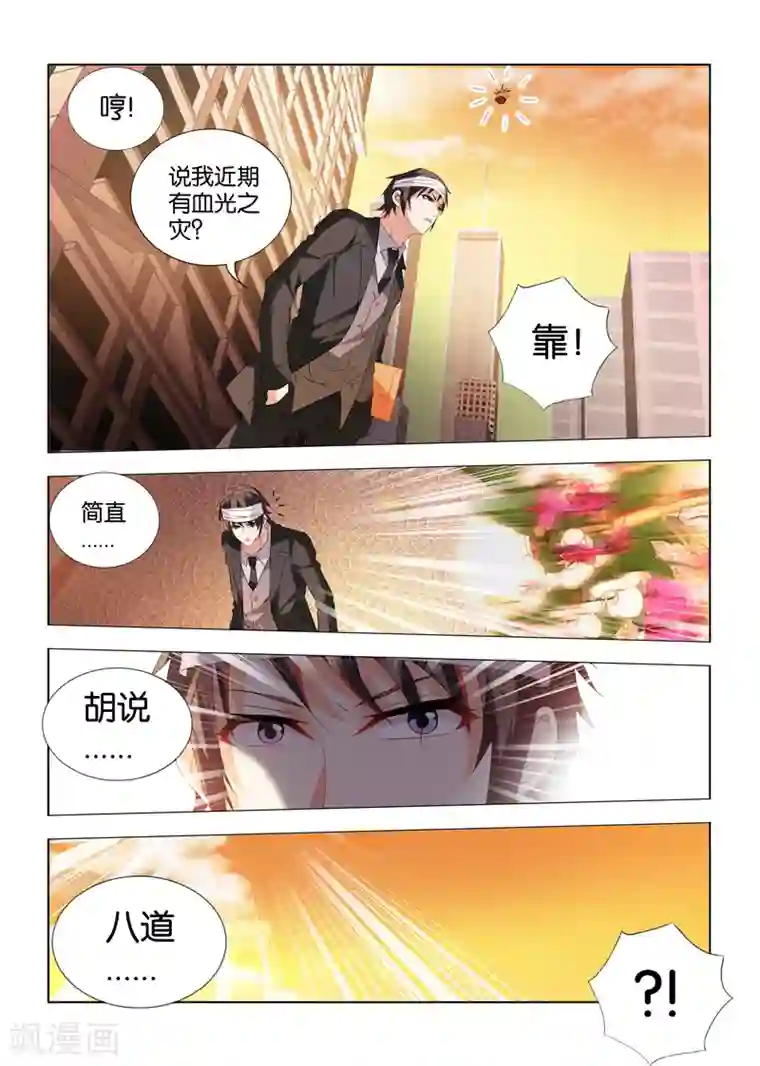 邪气凛然第12话