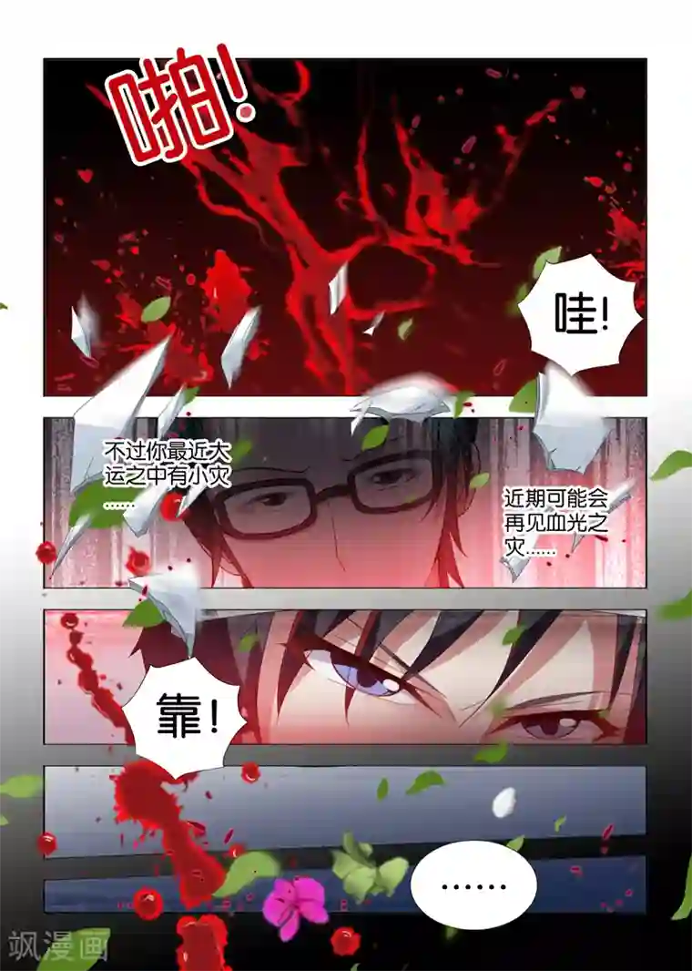 邪气凛然第12话