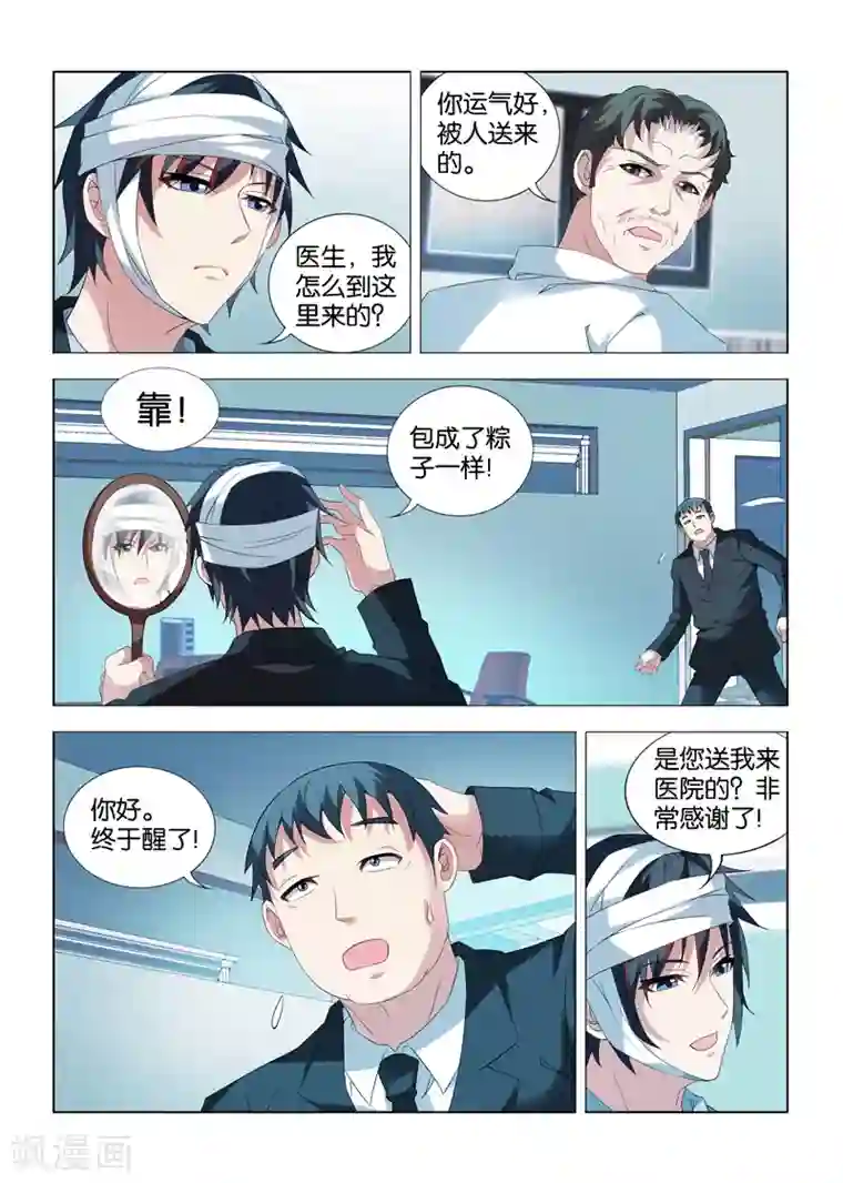 邪气凛然第13话