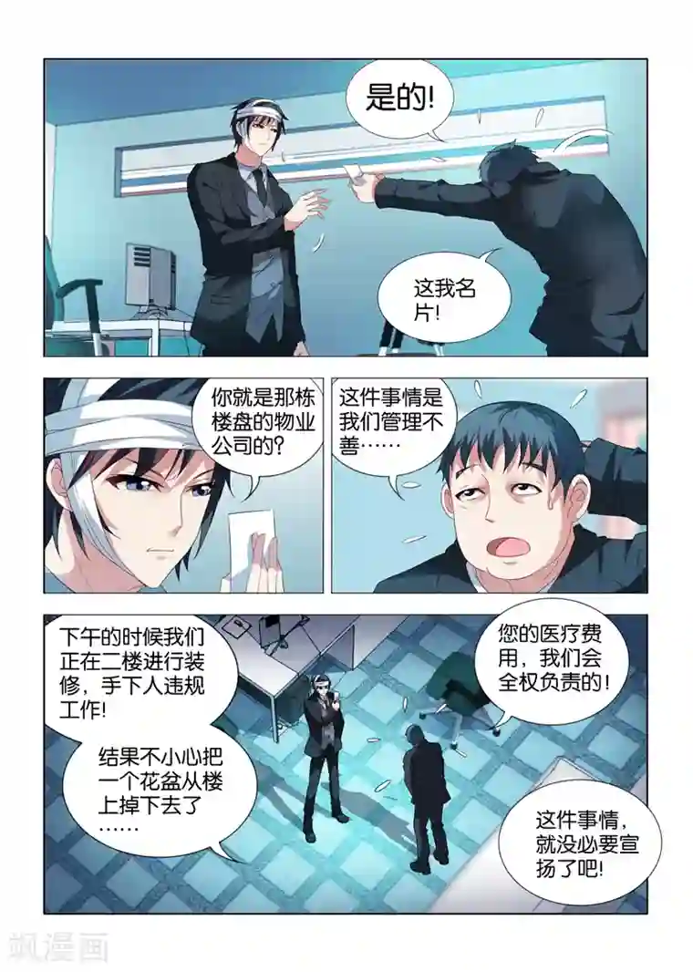 邪气凛然第13话