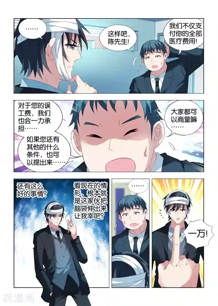 邪气凛然第13话