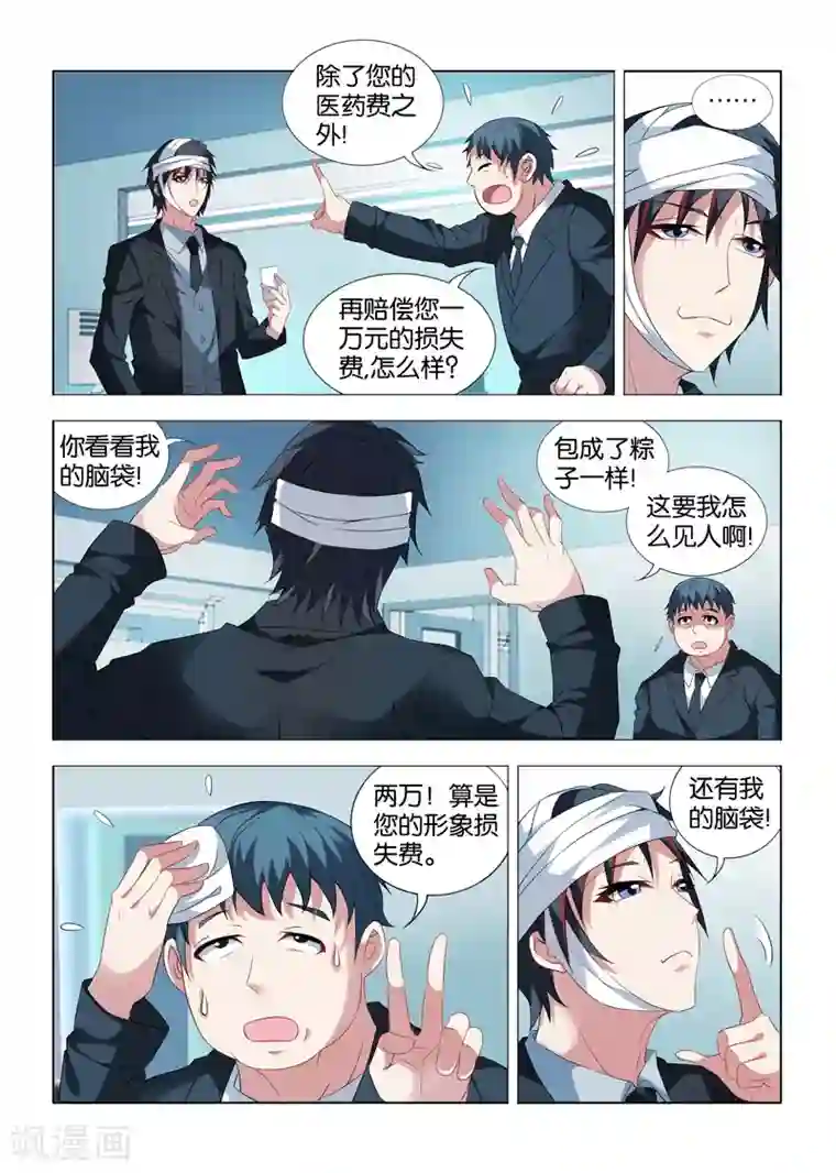 邪气凛然第13话